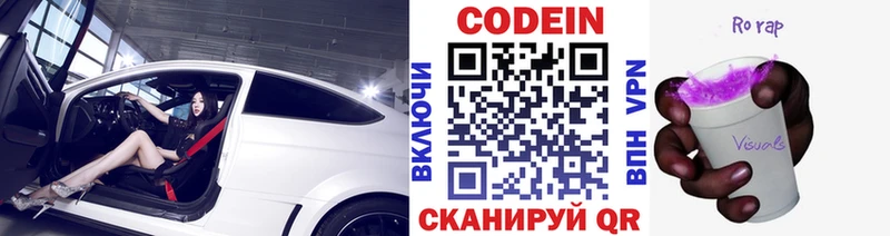 Codein Purple Drank  Пионерский 